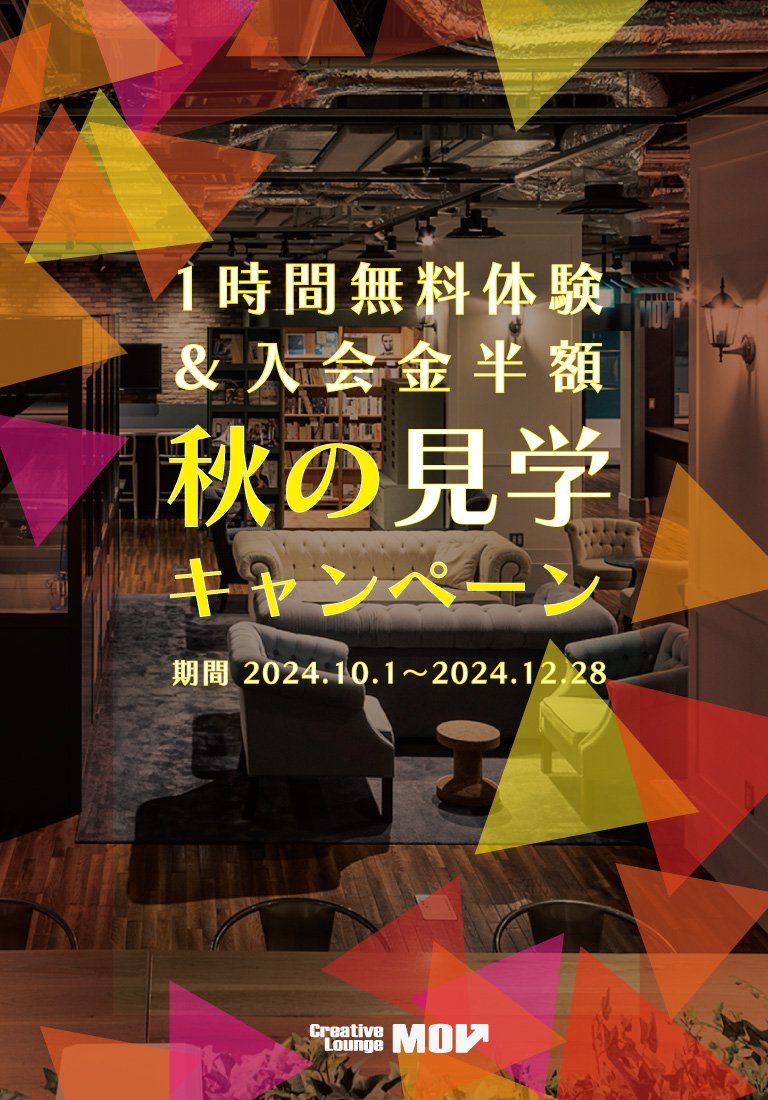 見学キャンペーン2024